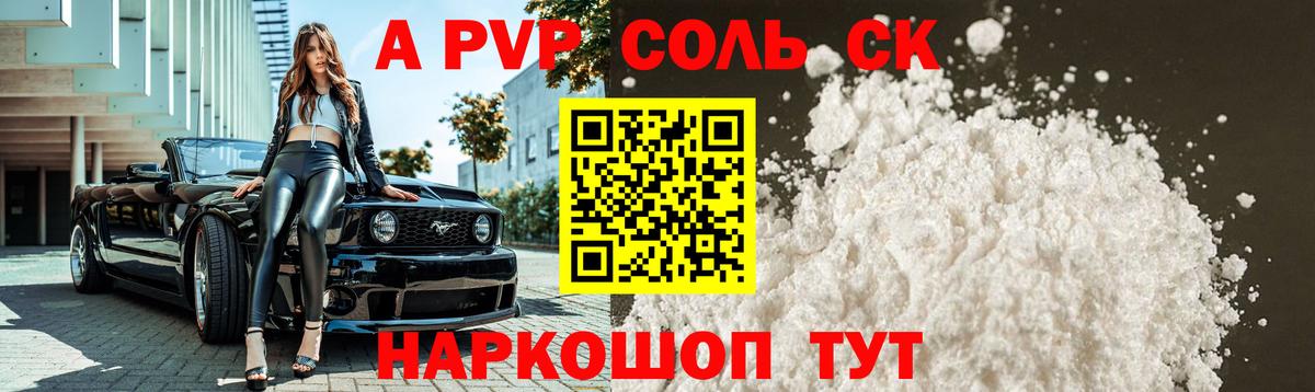 Alpha PVP крисы CK Сибай