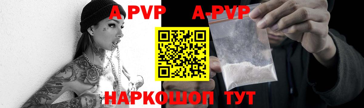 Alpha PVP  Alfa_PVP VHQ  Alfa_PVP кристаллы  Сибай  где можно купить   A-PVP крисы CK  Вход с VPN 