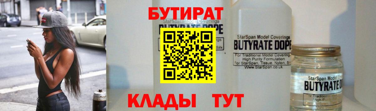 Бутират бутандиол Сибай