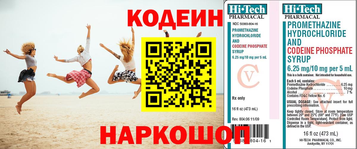 Сибай  Codein напиток Lean (лин)  Кодеин напиток Lean (лин)  Вход с VPN 