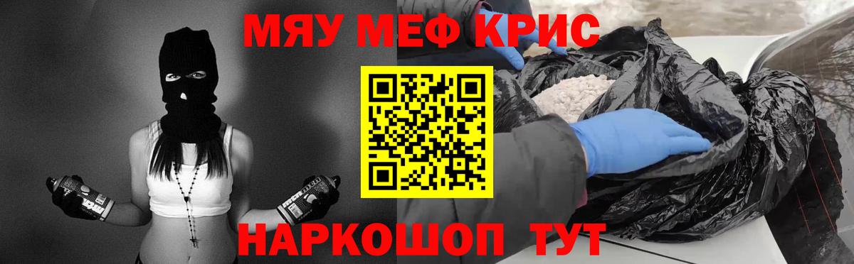 Меф мяу мяу кристаллы Сибай